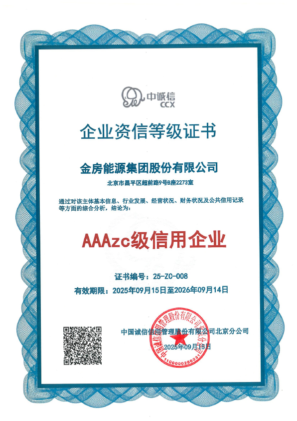 AAAzc级资信信用企业