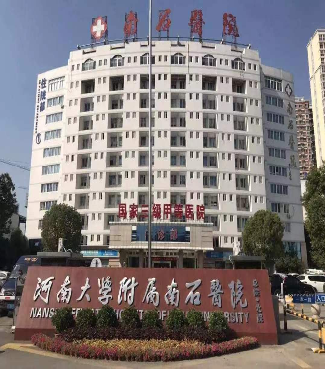 河南大学附属南石医院合同能源管理项目